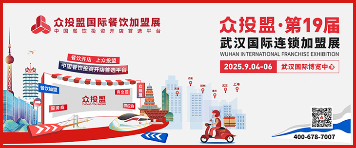 武汉连锁加盟展